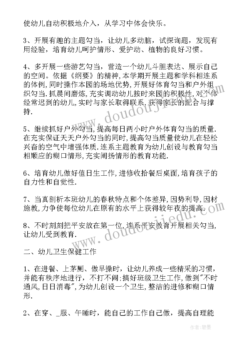 最新幼儿园大班配班教师年度工作计划 幼儿园秋季配班教师工作计划(通用5篇)