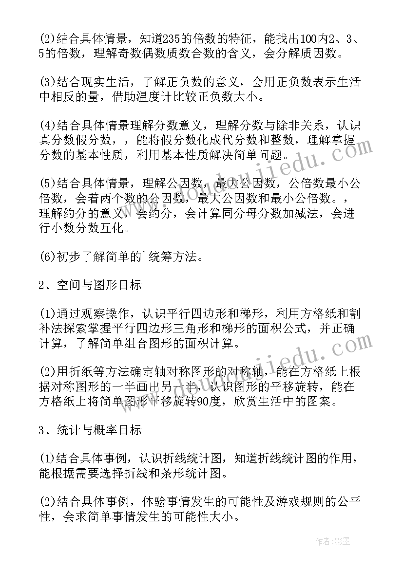 最新四年级数学苏教版教学工作计划 四年级数学教学计划(实用6篇)