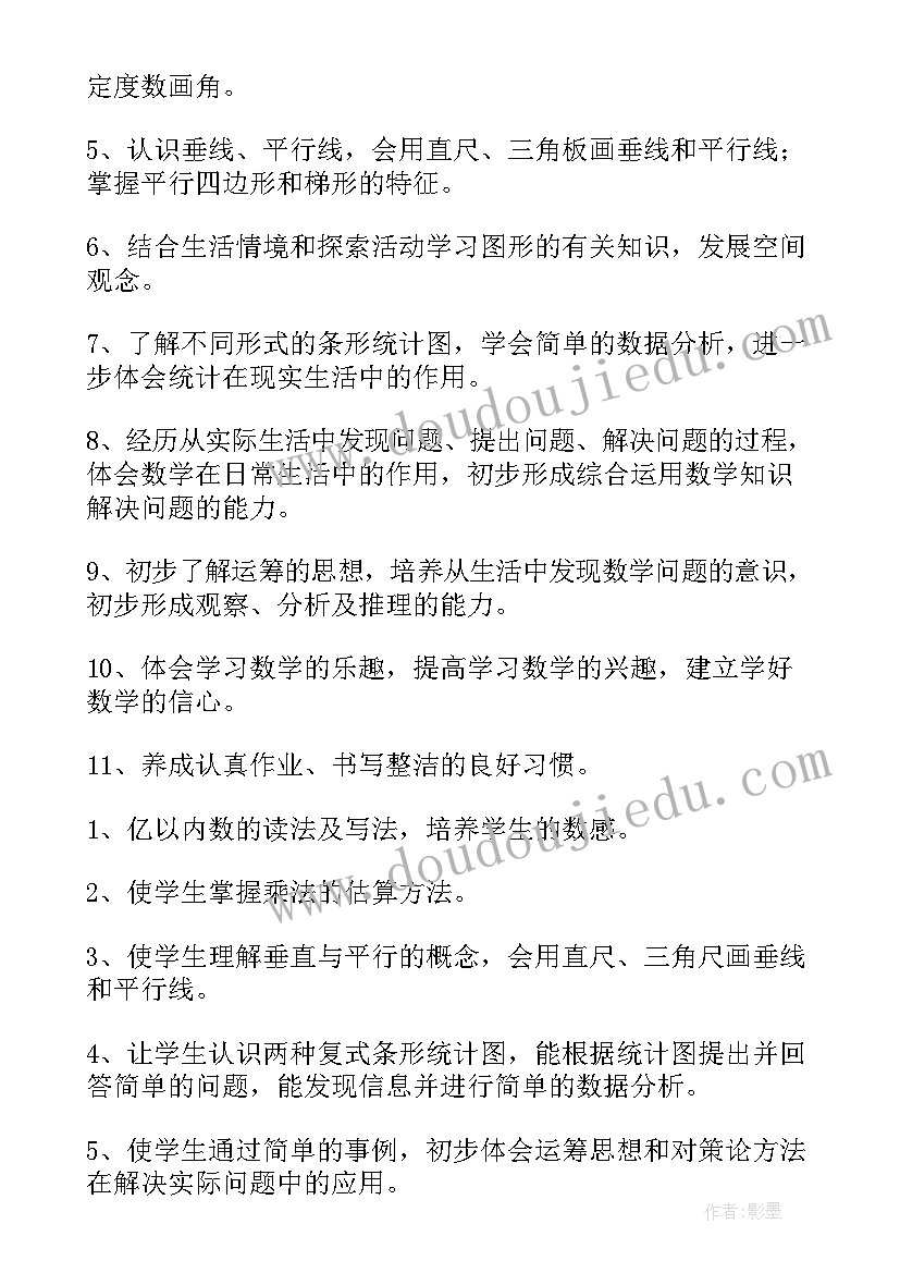 最新四年级数学苏教版教学工作计划 四年级数学教学计划(实用6篇)