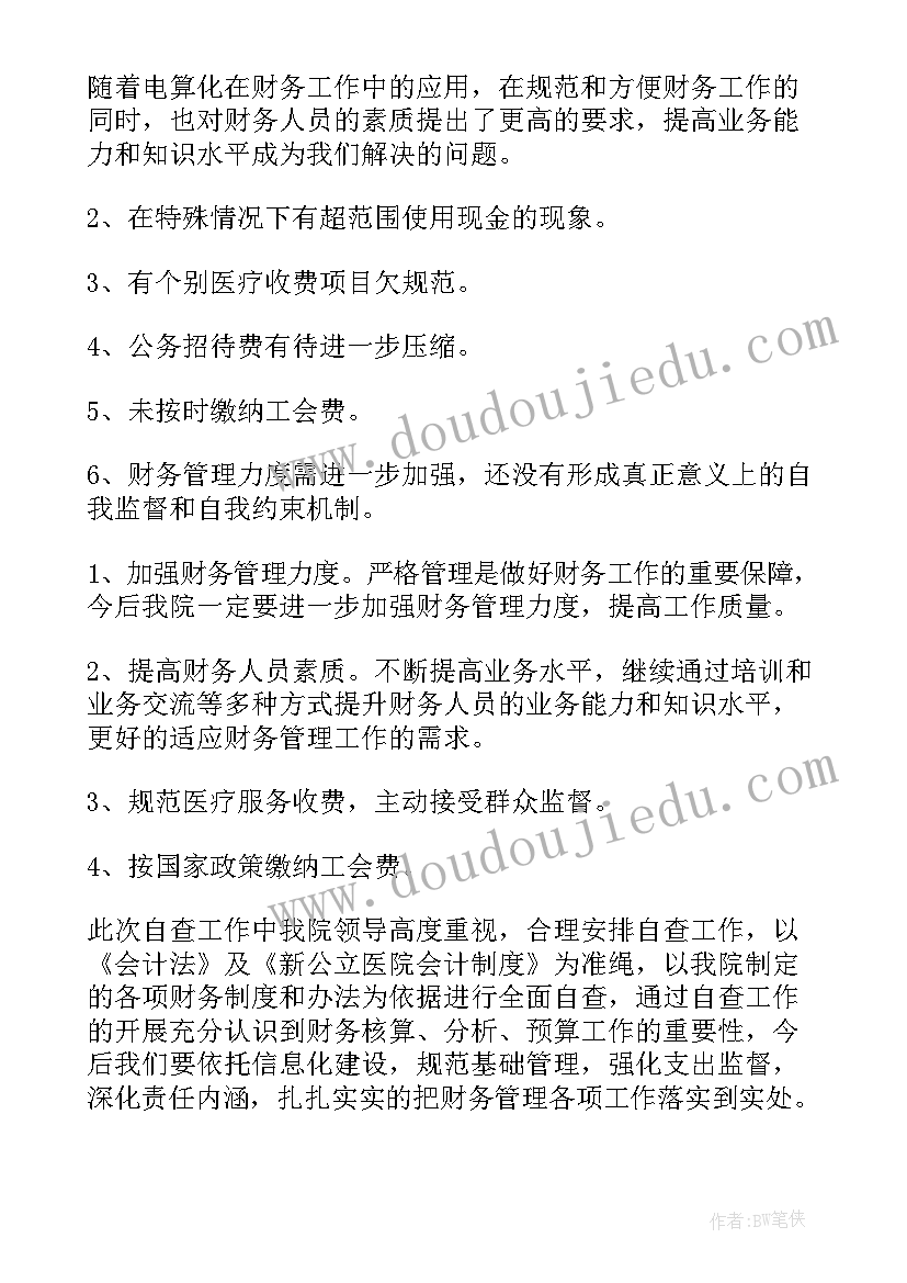 2023年五个纪律自查自纠报告(优质5篇)