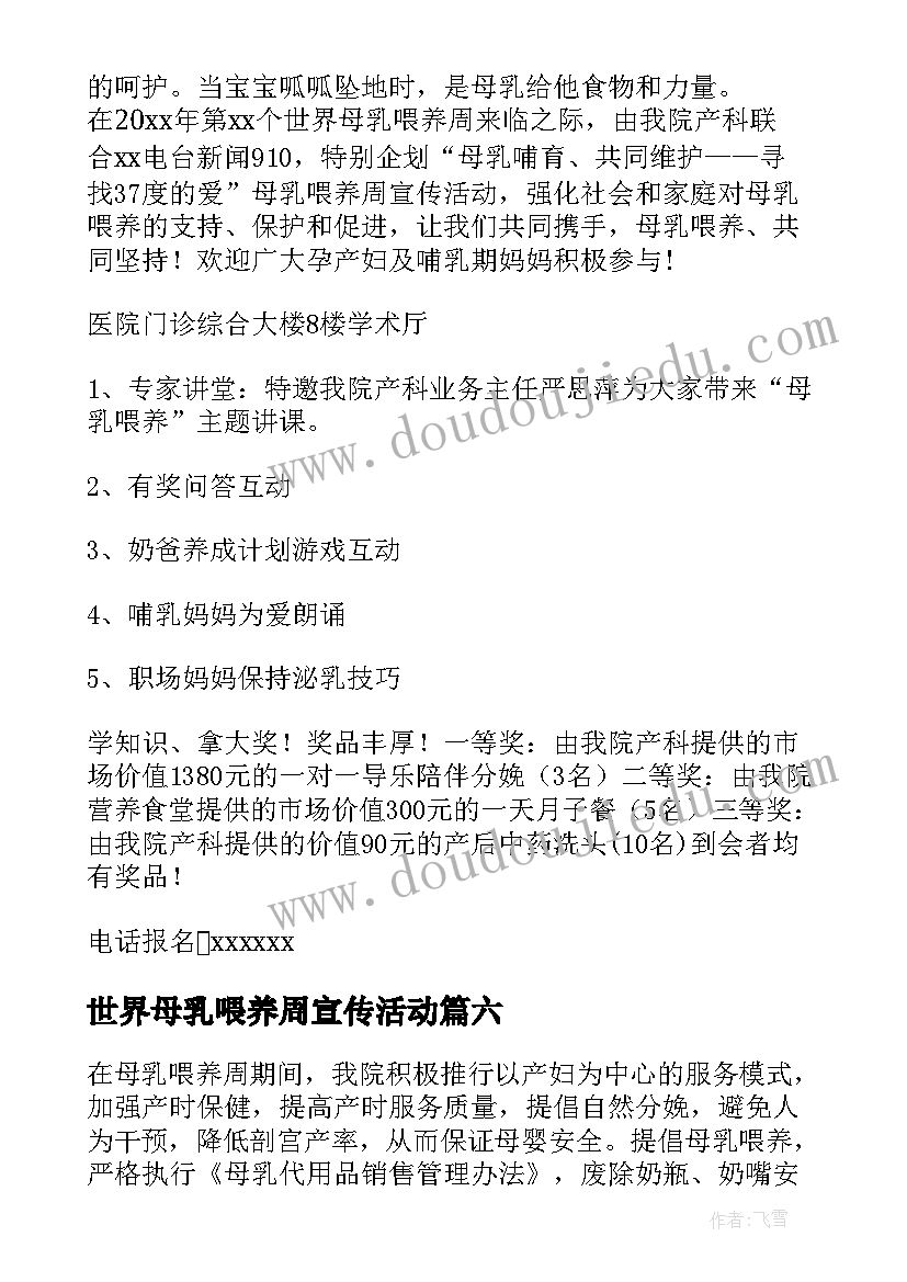 最新世界母乳喂养周宣传活动 国际母乳喂养周活动方案(通用9篇)