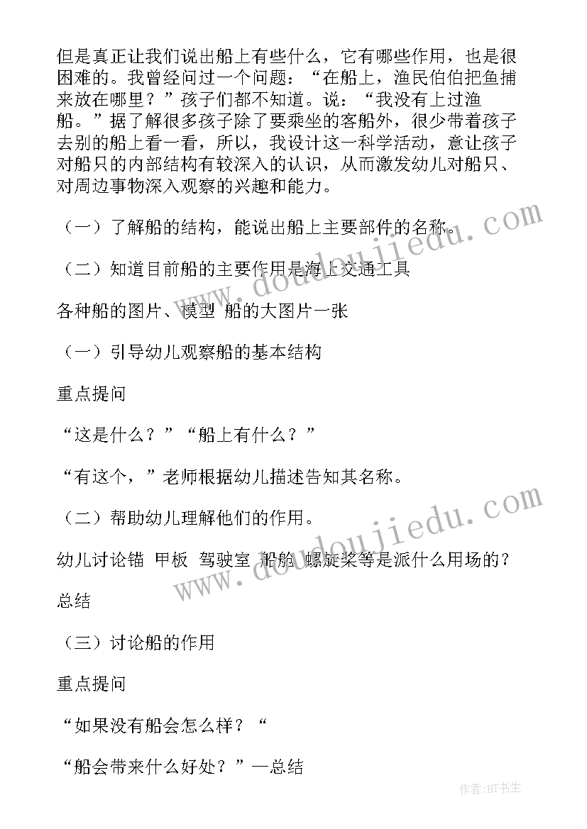 2023年大班观察类科学活动教案落叶 科学活动大班教案(实用8篇)