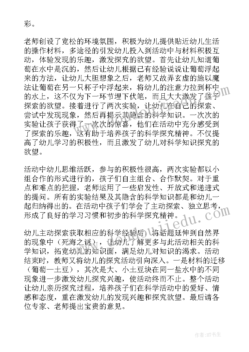 2023年大班观察类科学活动教案落叶 科学活动大班教案(实用8篇)