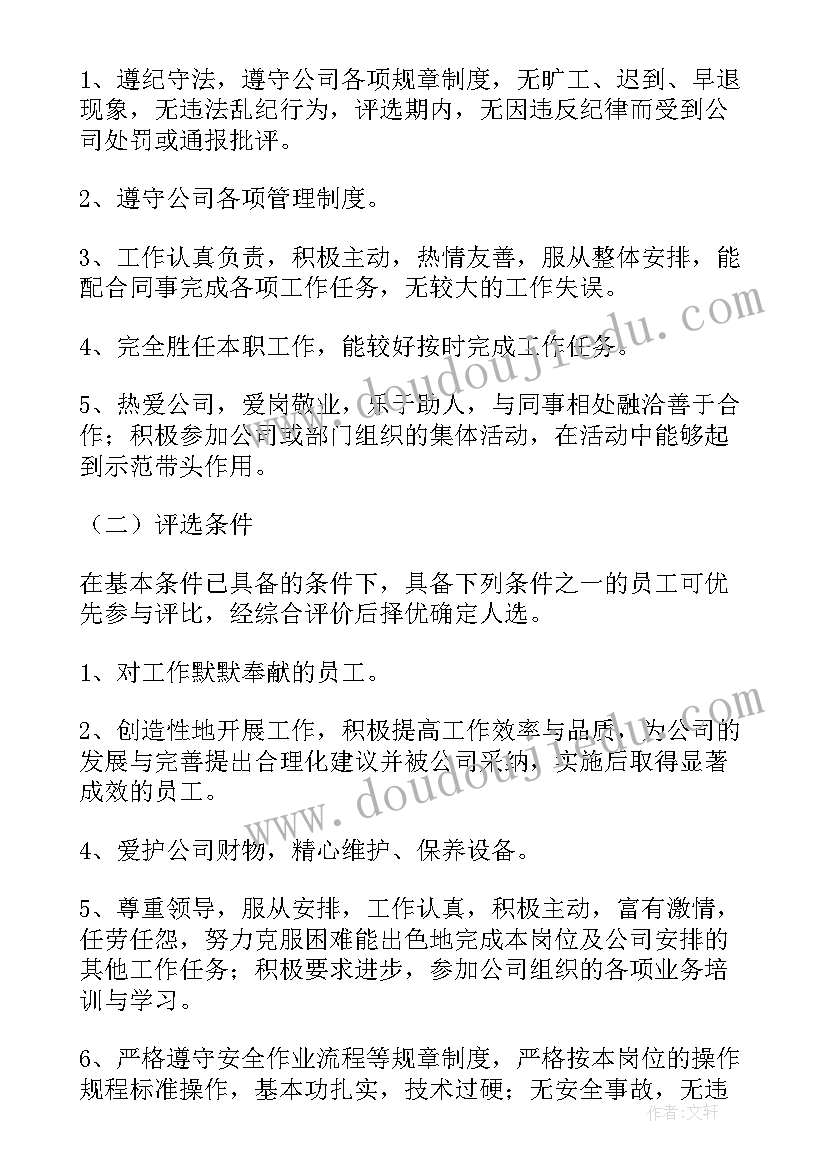 网格员评选标准 书香家庭评选活动方案(通用6篇)