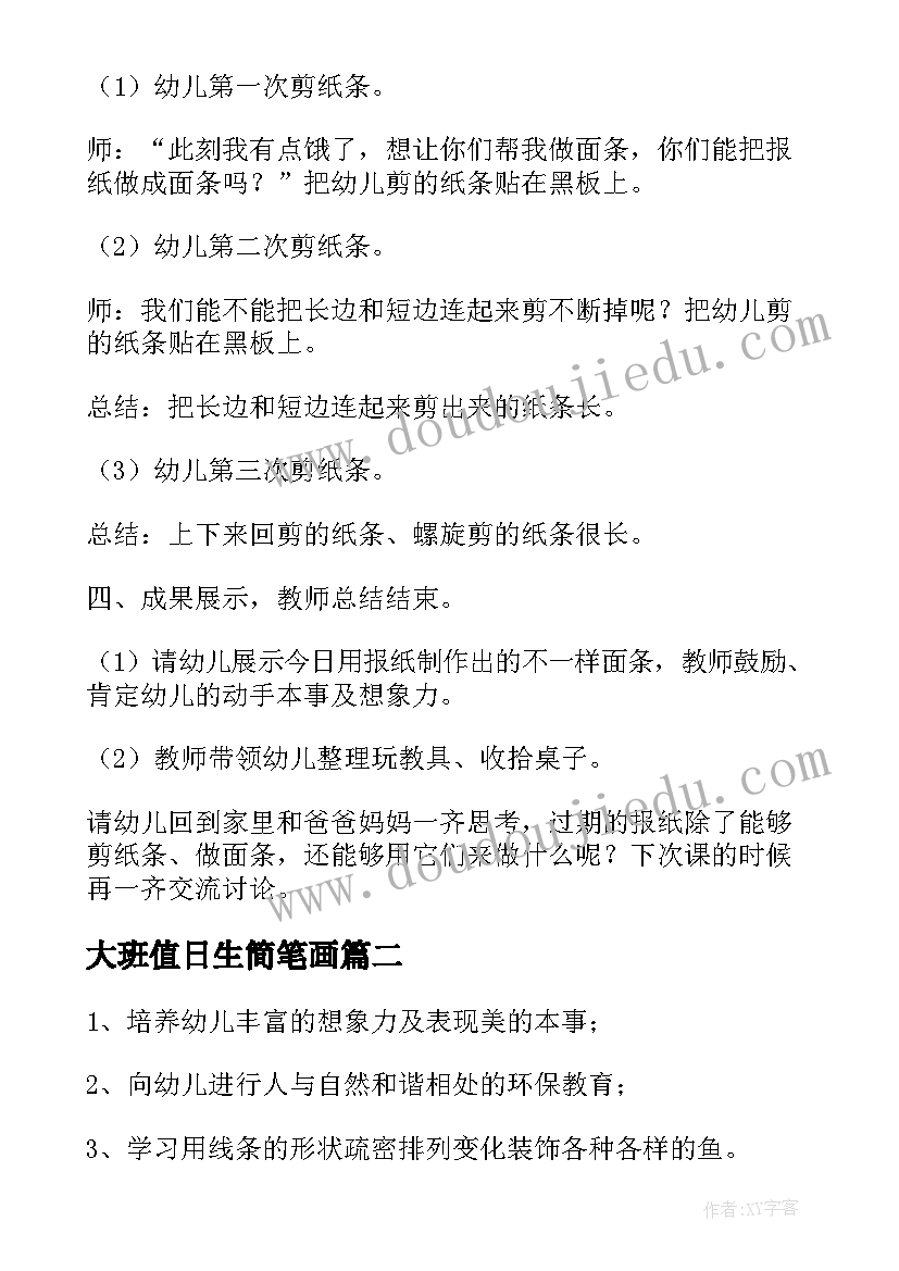 2023年大班值日生简笔画 大班美术活动教案(实用9篇)