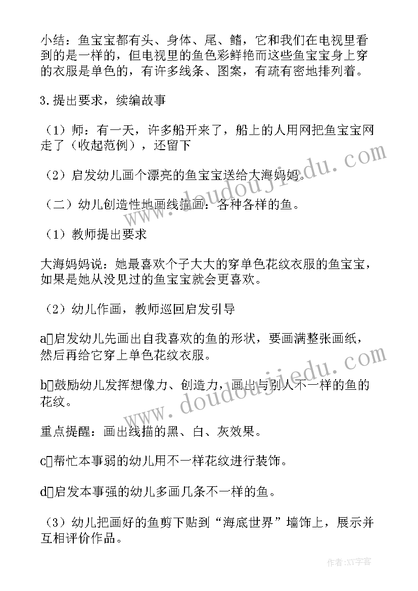 2023年大班值日生简笔画 大班美术活动教案(实用9篇)