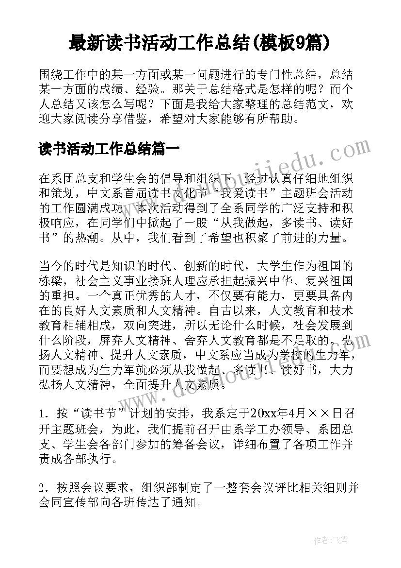 小学低年段家长会活动方案设计 小学家长会活动方案(模板5篇)