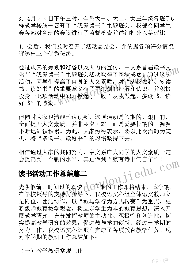 小学低年段家长会活动方案设计 小学家长会活动方案(模板5篇)