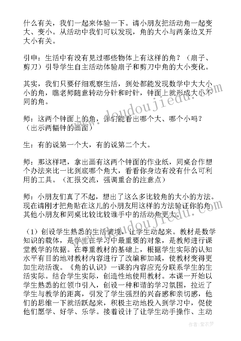 2023年分教学反思(精选10篇)