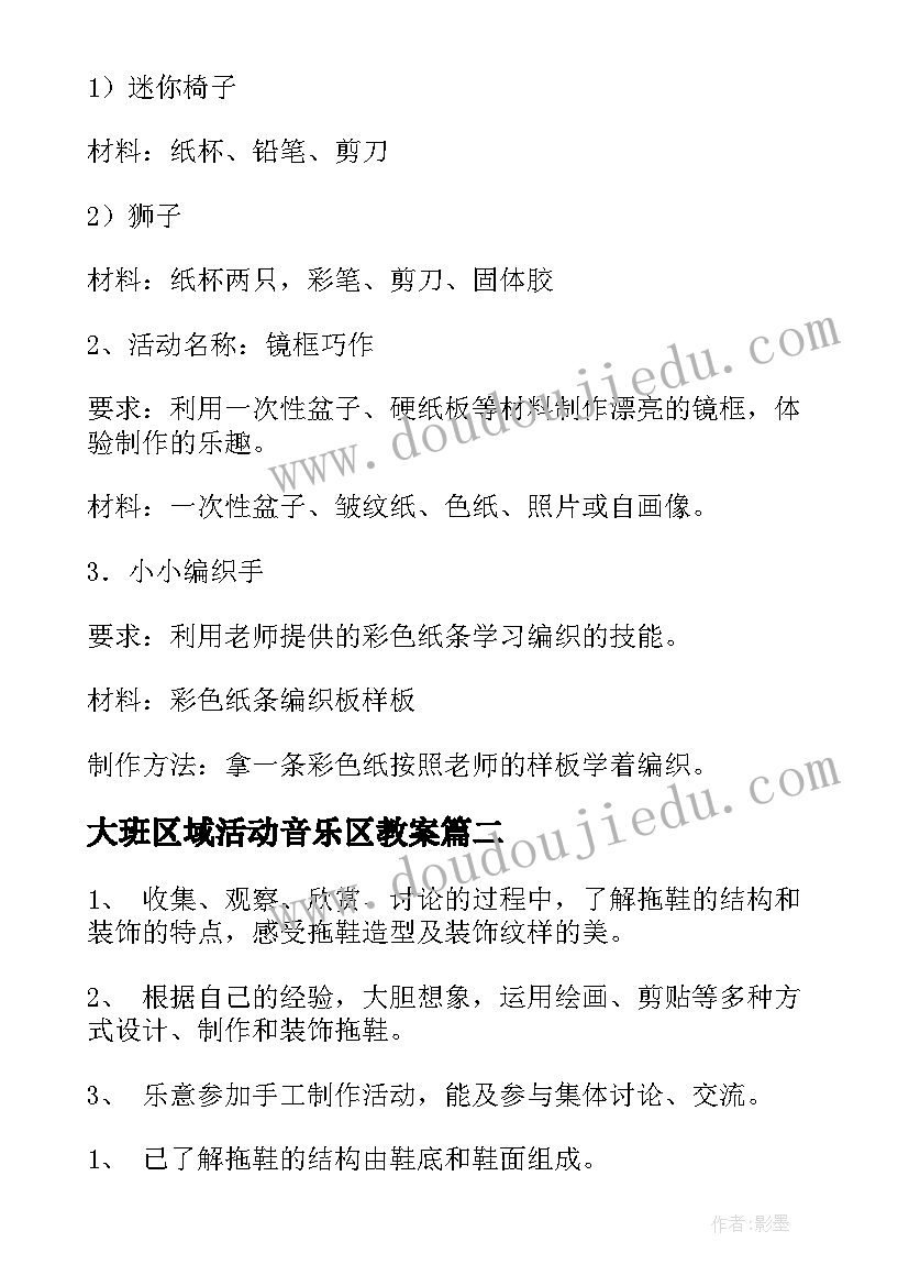 2023年大班区域活动音乐区教案(优质8篇)