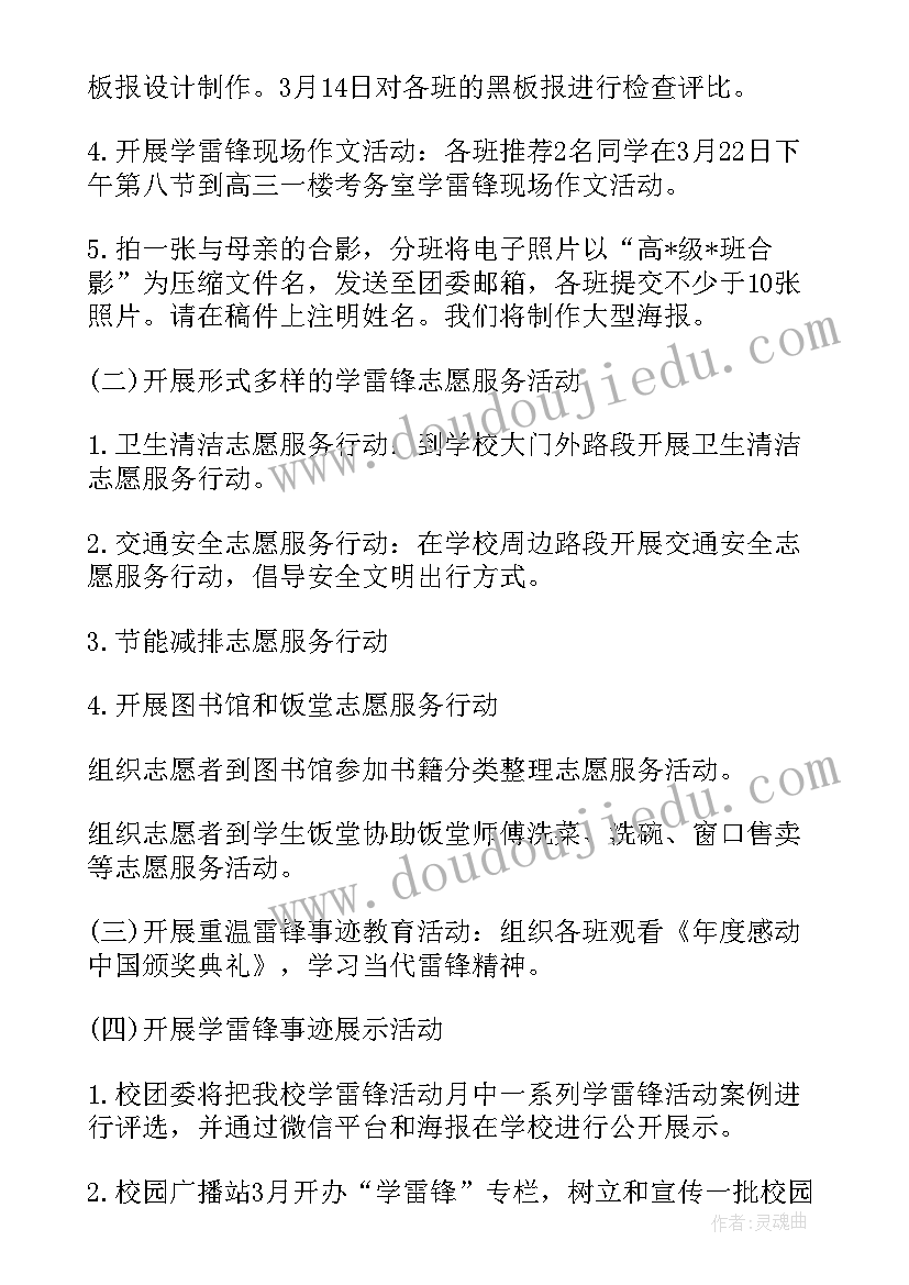 2023年大学雷锋月的活动方案 活动方案学雷锋活动方案(实用5篇)