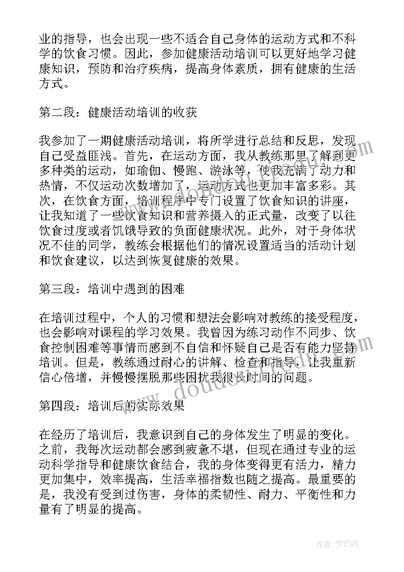 2023年穿衣服健康教案 健康活动教案(模板6篇)