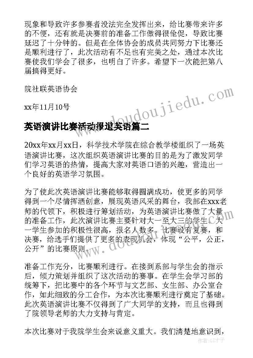 英语演讲比赛活动报道英语 英语演讲比赛活动总结(优质5篇)