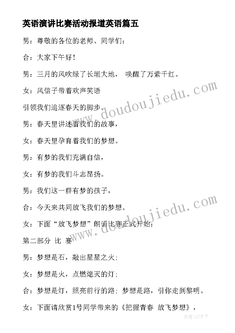 英语演讲比赛活动报道英语 英语演讲比赛活动总结(优质5篇)