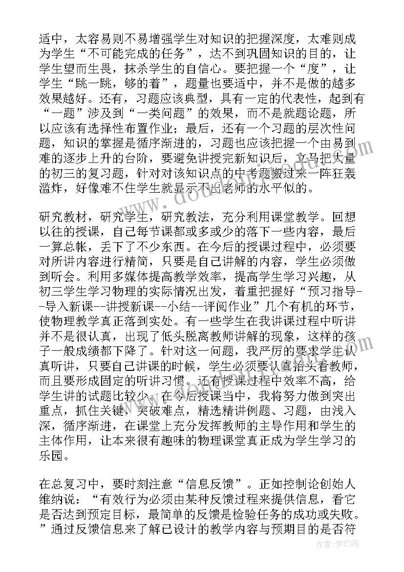 最新功的教学设计初中物理 物理教学反思(精选10篇)