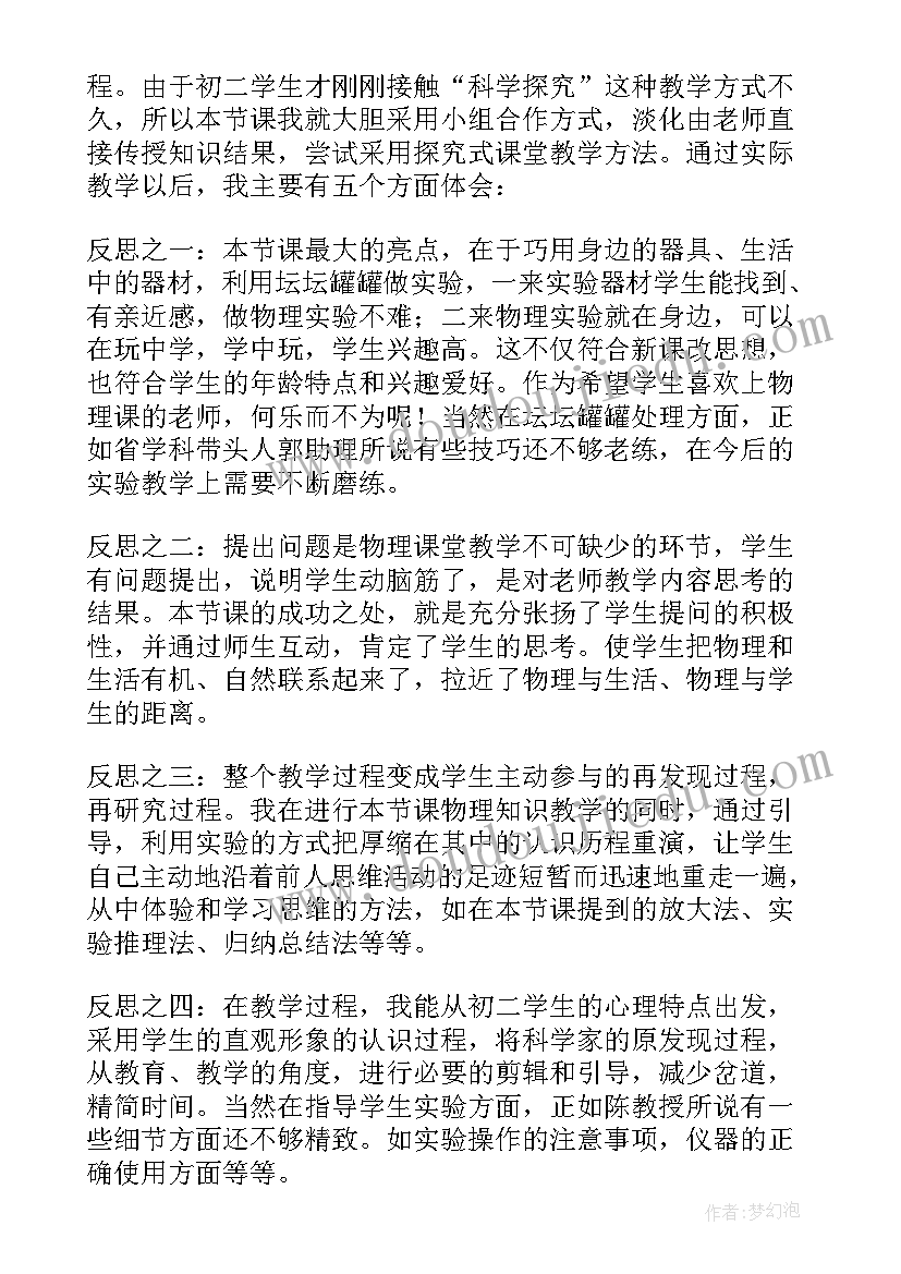 最新功的教学设计初中物理 物理教学反思(精选10篇)