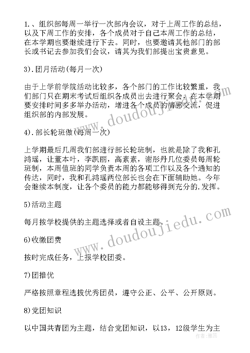 校团委组织部工作规划(优秀6篇)