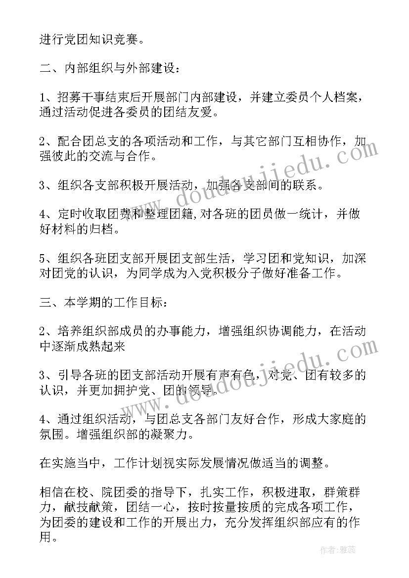 校团委组织部工作规划(优秀6篇)