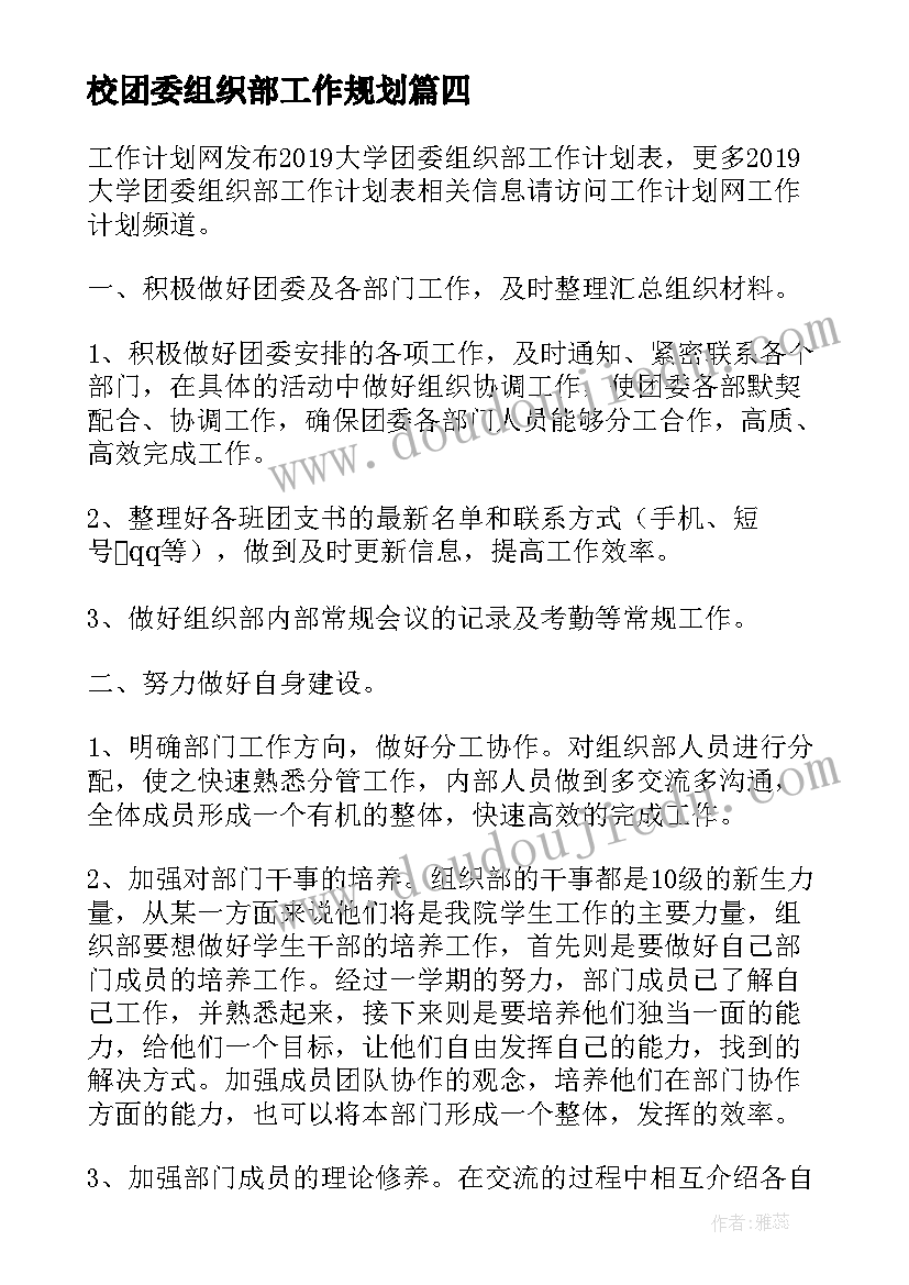 校团委组织部工作规划(优秀6篇)