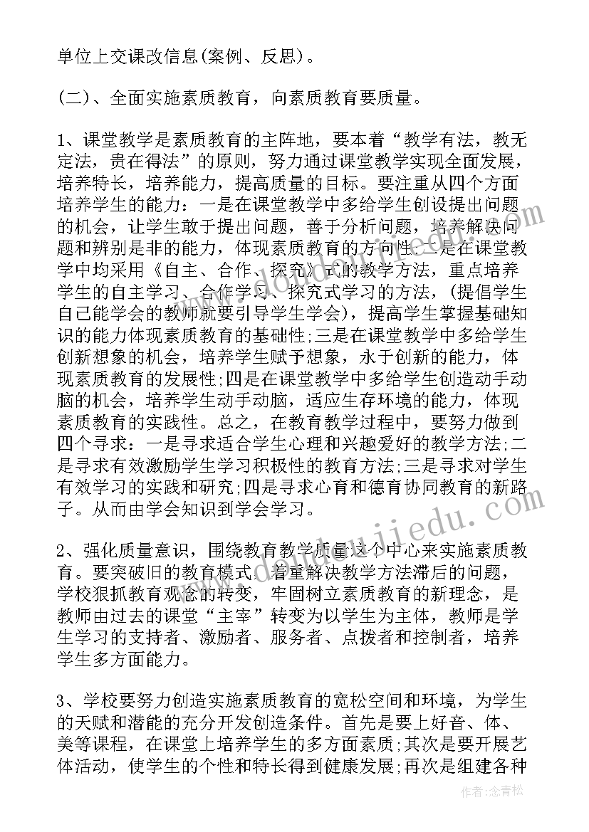 2023年初中教育教学质量提升计划 初中物理教育教学质量提升发言稿(通用5篇)