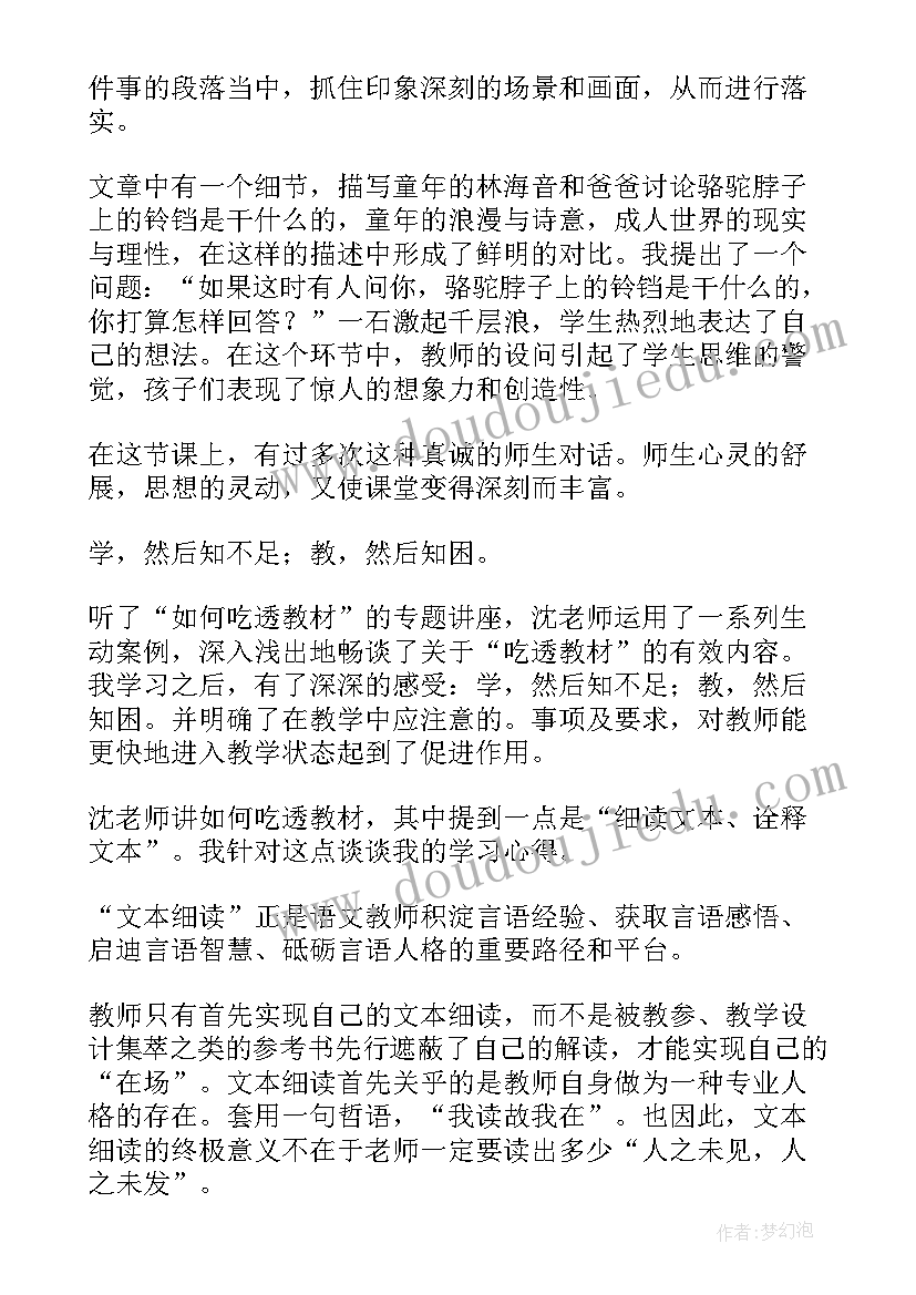 小学语文冬阳童年骆驼队教案(汇总5篇)