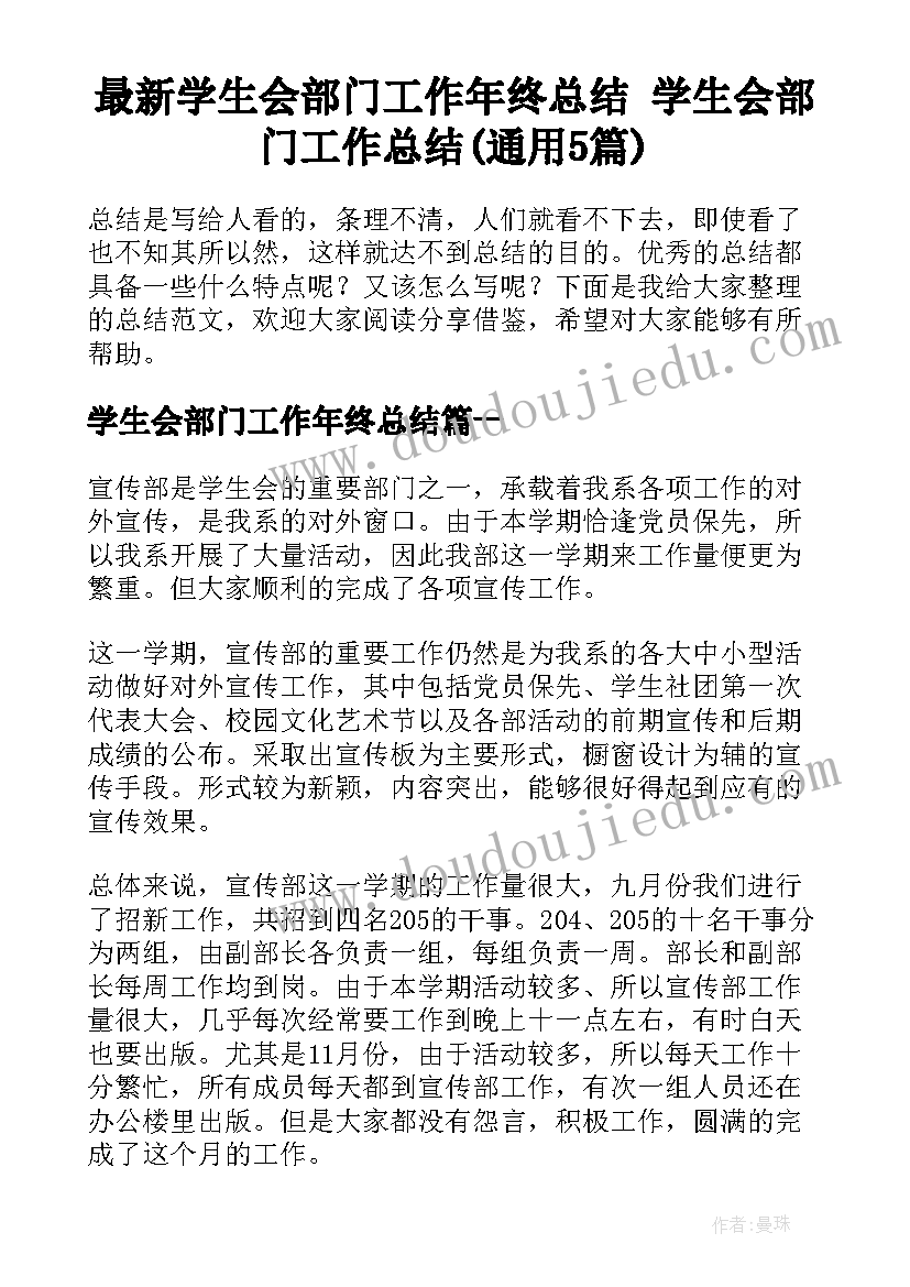 最新学生会部门工作年终总结 学生会部门工作总结(通用5篇)