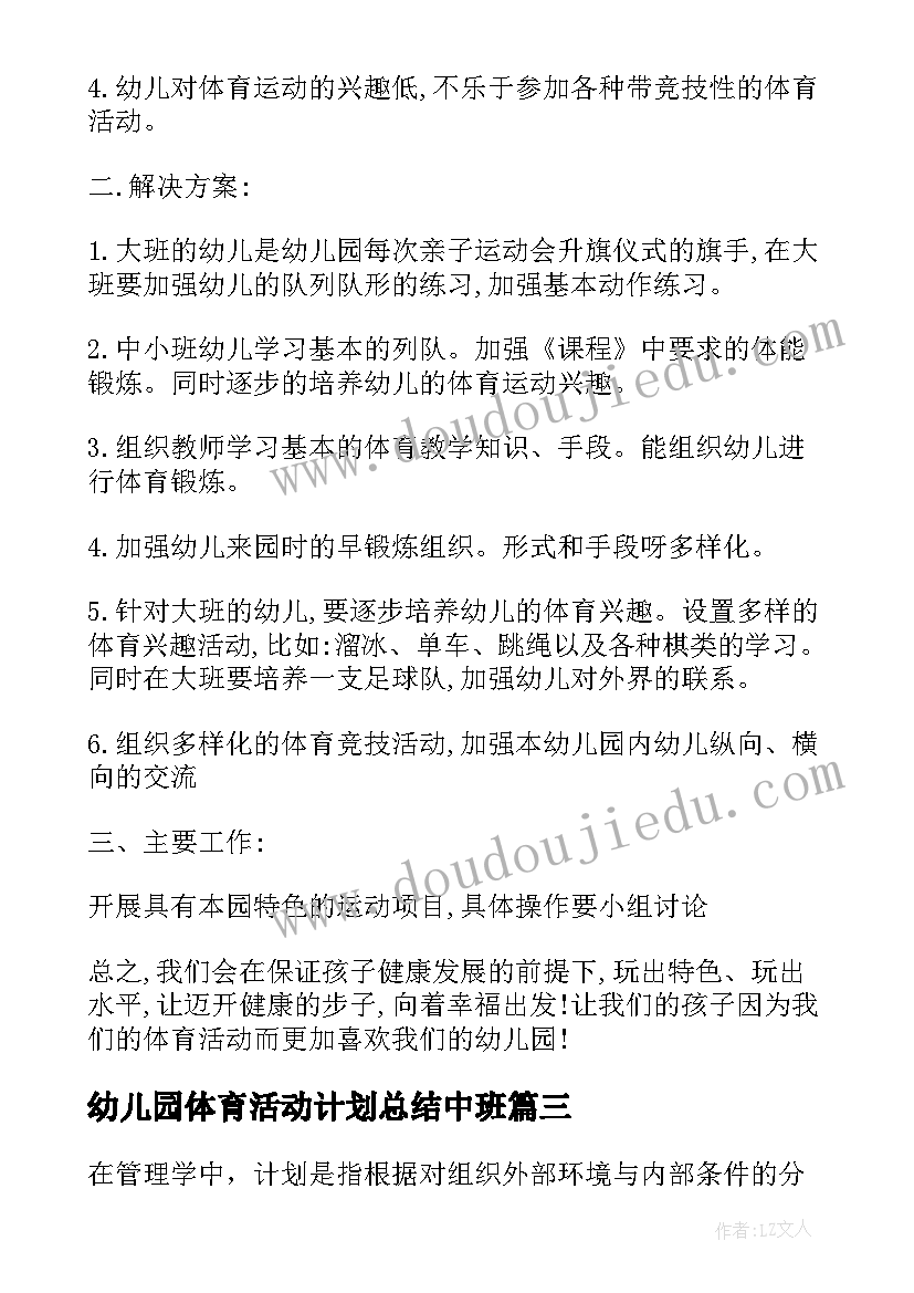 2023年幼儿园体育活动计划总结中班 幼儿园阳光体育活动计划(优质9篇)