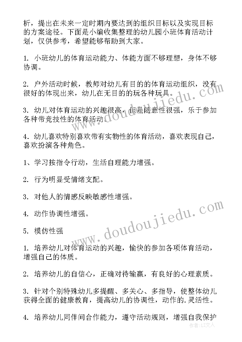 2023年幼儿园体育活动计划总结中班 幼儿园阳光体育活动计划(优质9篇)