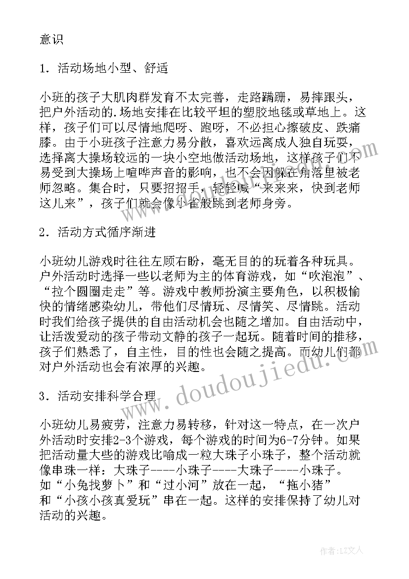 2023年幼儿园体育活动计划总结中班 幼儿园阳光体育活动计划(优质9篇)