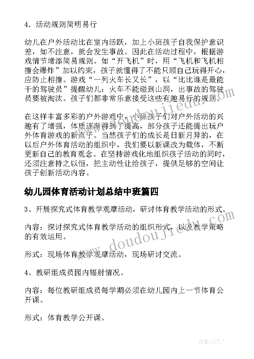 2023年幼儿园体育活动计划总结中班 幼儿园阳光体育活动计划(优质9篇)