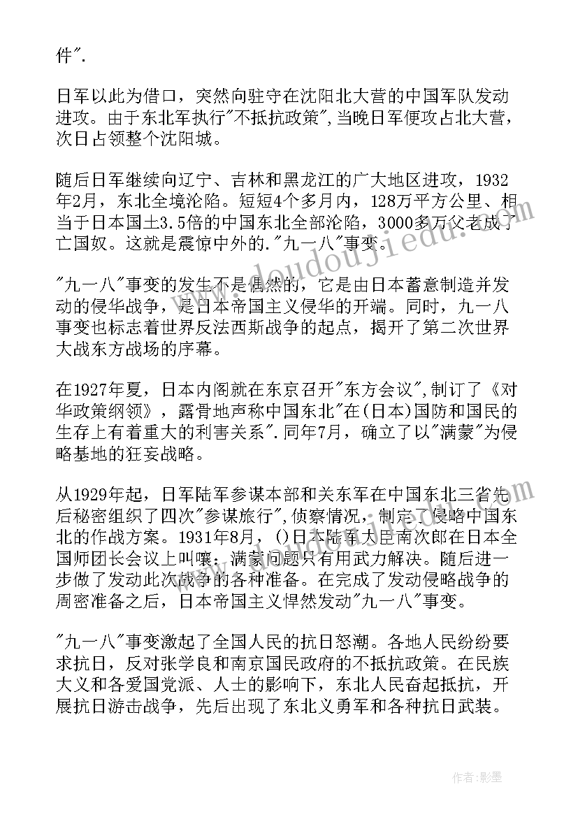 2023年勿忘九一八活动心得体会(优秀5篇)