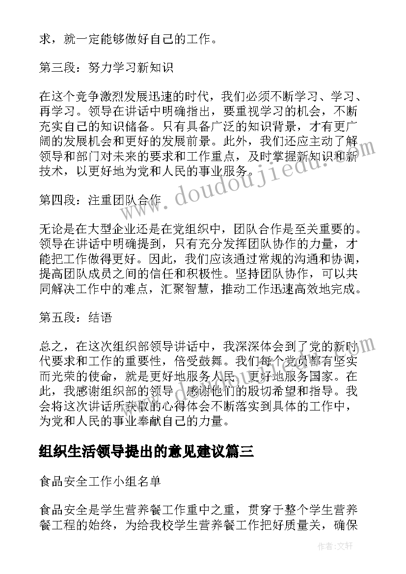 2023年组织生活领导提出的意见建议 组织部领导讲话心得体会(模板6篇)