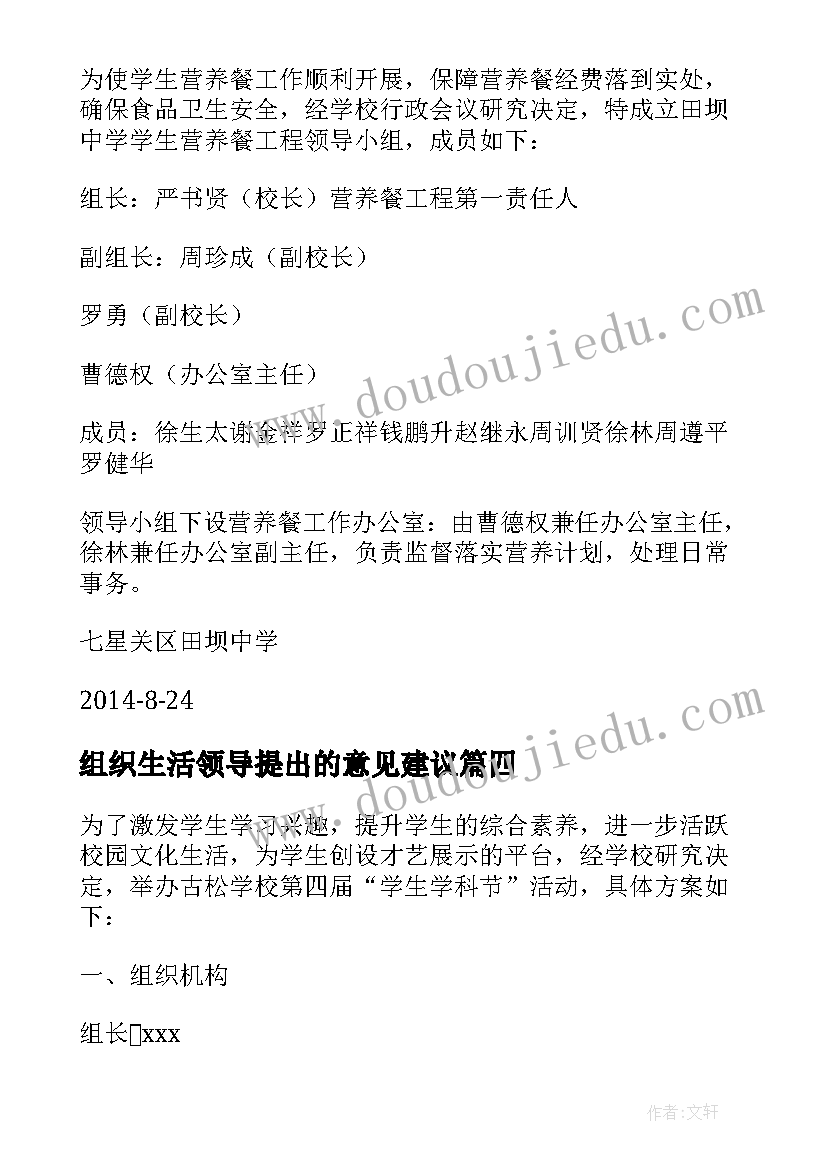 2023年组织生活领导提出的意见建议 组织部领导讲话心得体会(模板6篇)