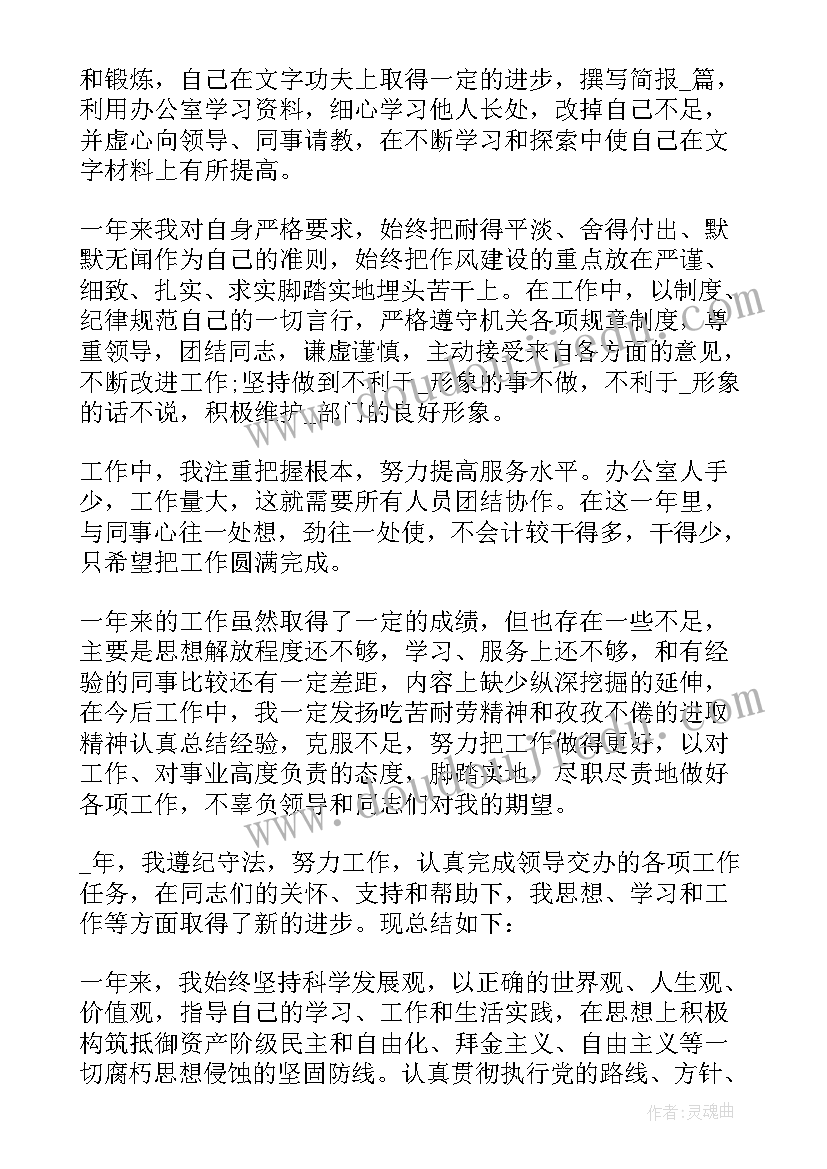 公务员月考核表个人工作总结(通用5篇)