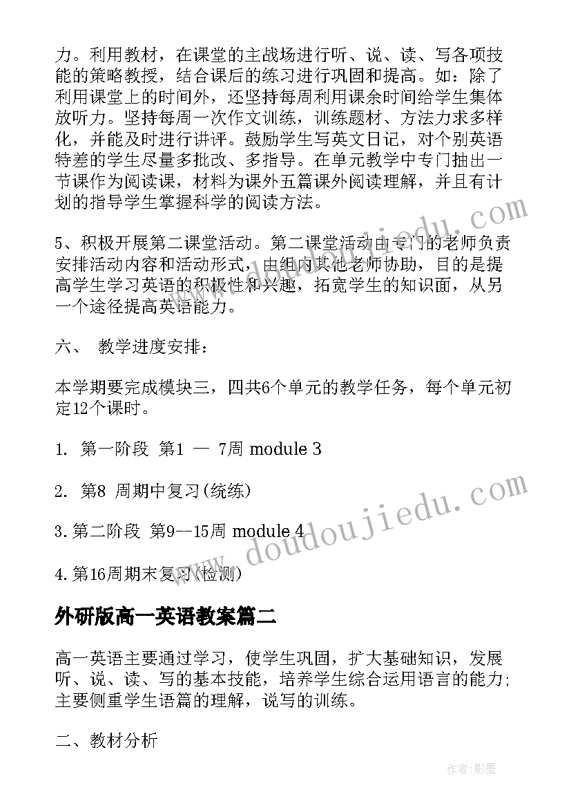 2023年外研版高一英语教案(优秀10篇)