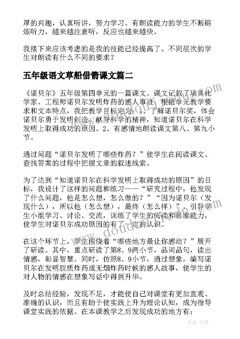 2023年五年级语文草船借箭课文 五年级语文教学反思(汇总7篇)