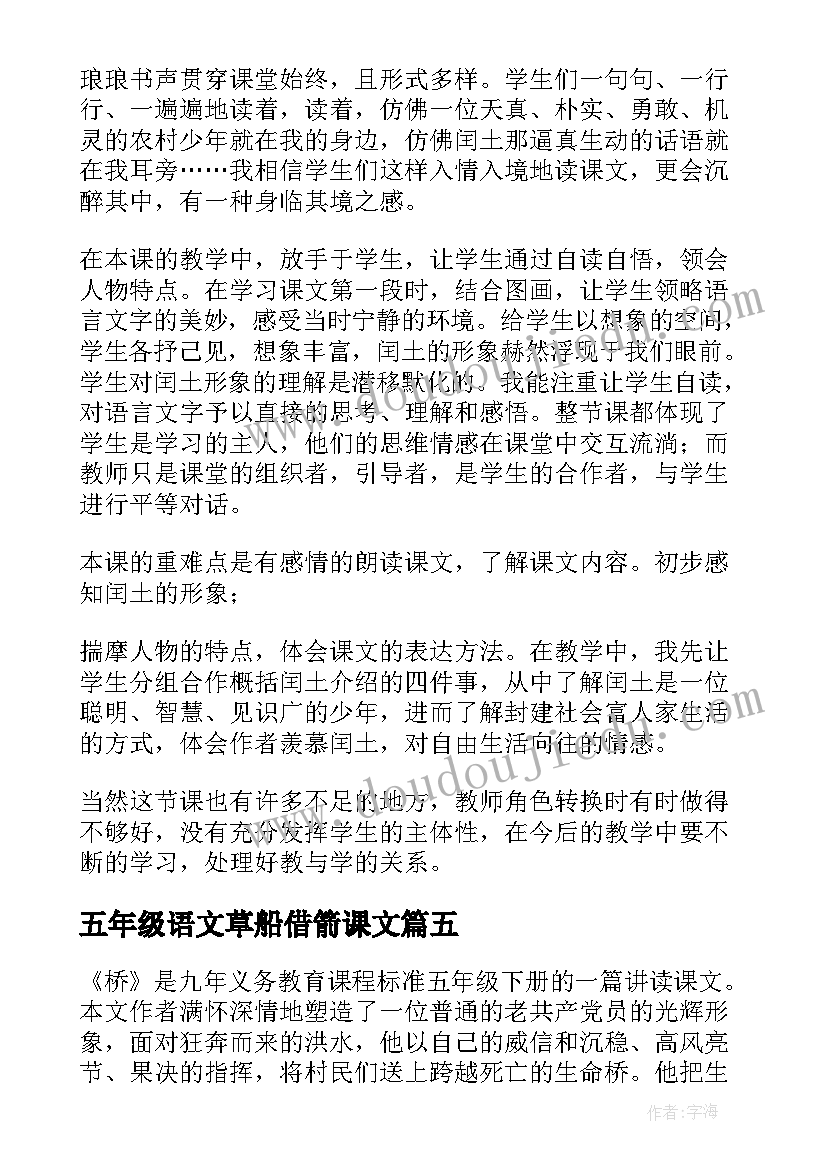 2023年五年级语文草船借箭课文 五年级语文教学反思(汇总7篇)