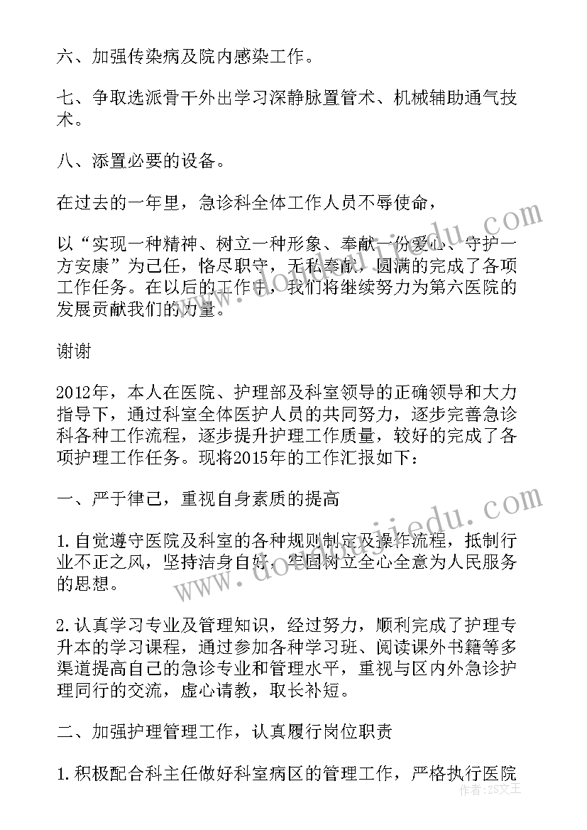 2023年急诊科主任对标一流述职报告(实用5篇)