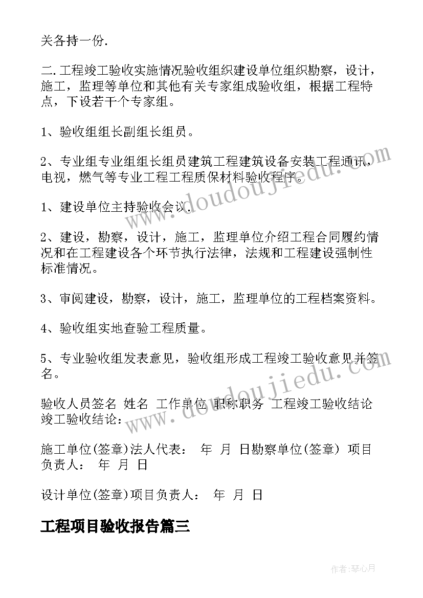 工程项目验收报告(实用5篇)