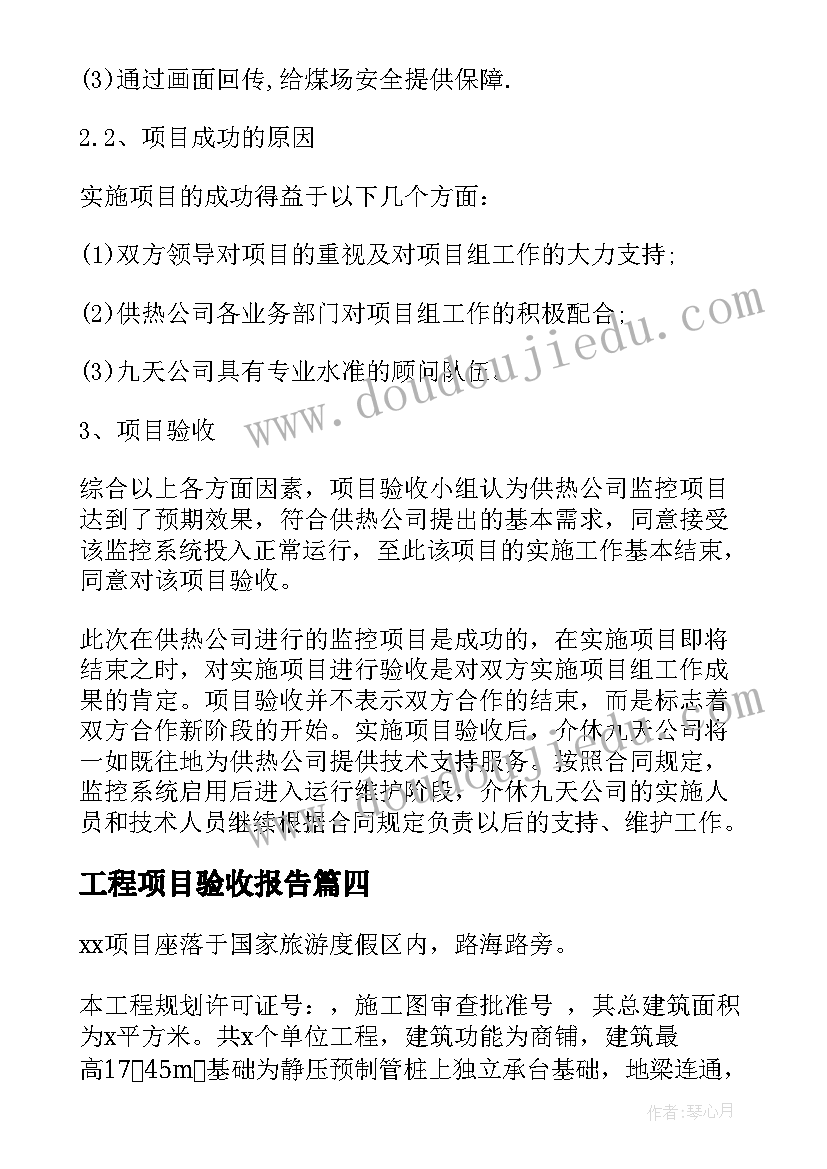 工程项目验收报告(实用5篇)