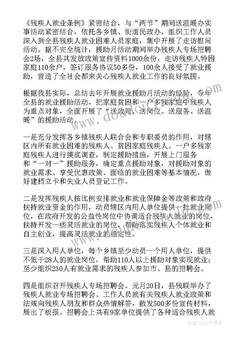 2023年办事处就业援助月活动总结(通用10篇)