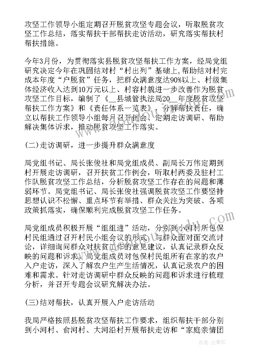 2023年城管年度个人总结报告(优秀7篇)