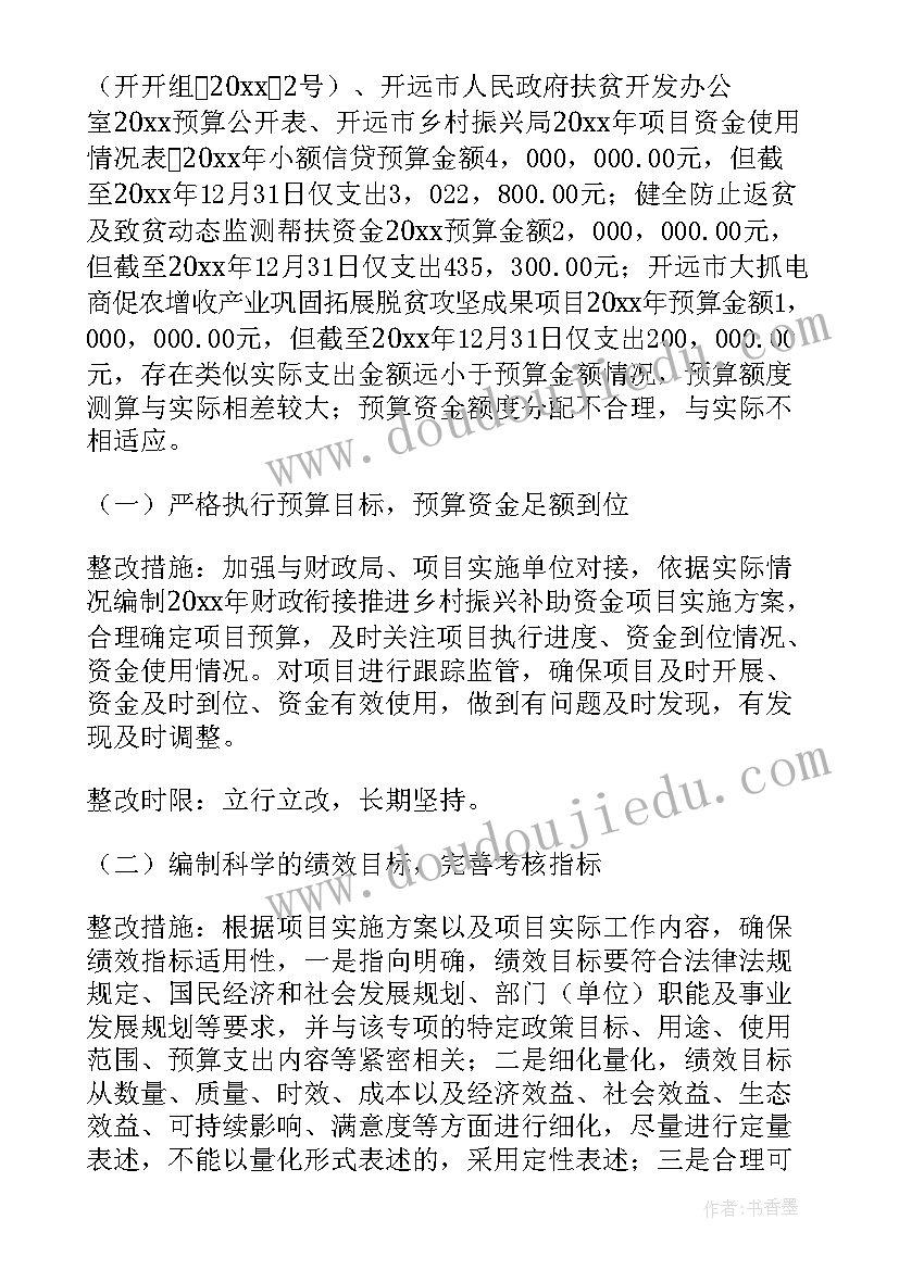 医院绩效评价整改报告 财政绩效评价整改报告(大全5篇)