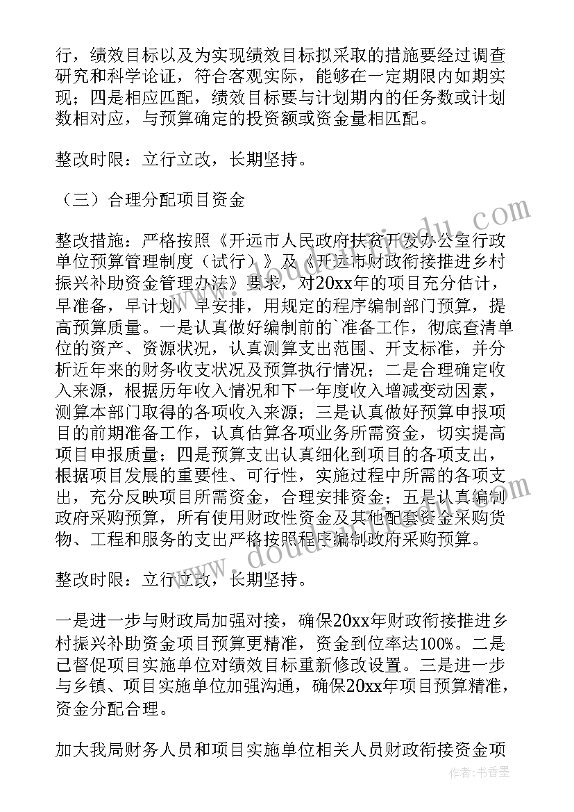 医院绩效评价整改报告 财政绩效评价整改报告(大全5篇)