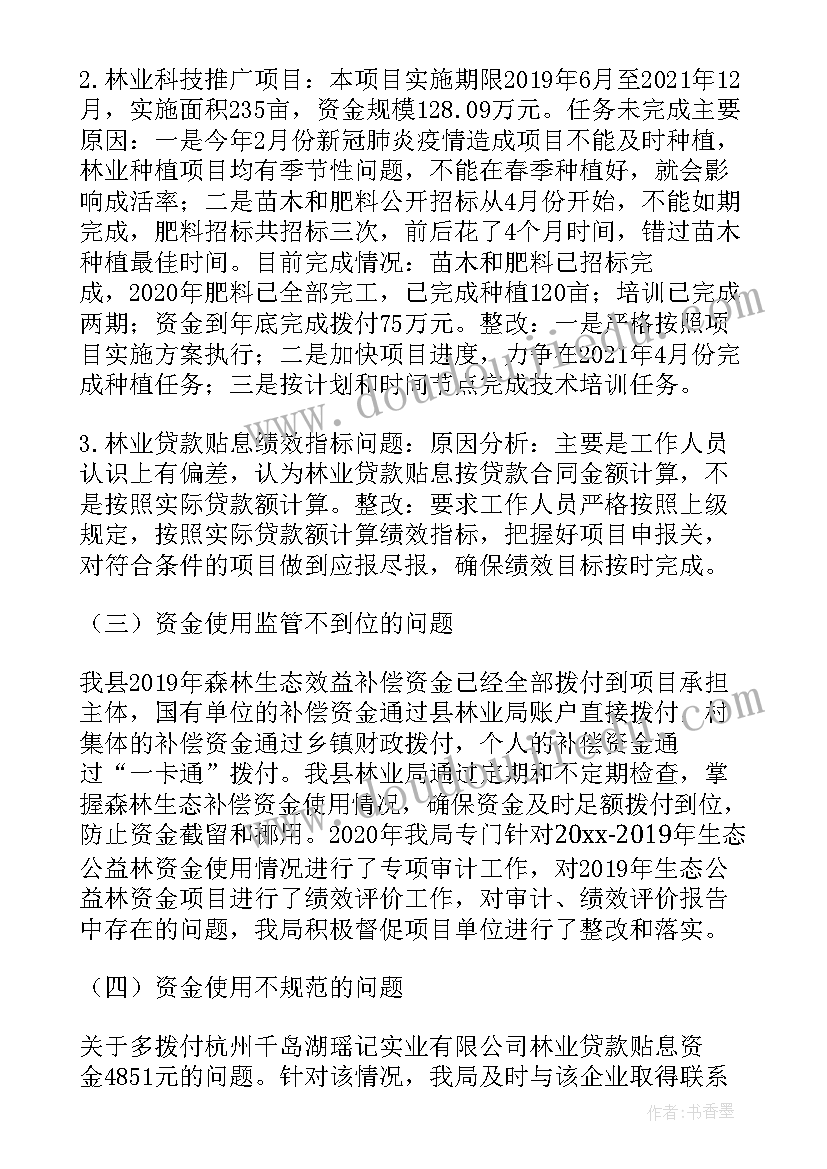 医院绩效评价整改报告 财政绩效评价整改报告(大全5篇)