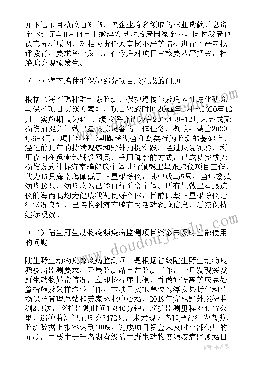 医院绩效评价整改报告 财政绩效评价整改报告(大全5篇)