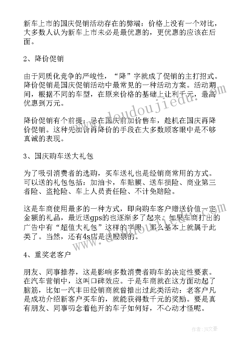 最新奇瑞汽车销售活动方案策划(通用5篇)