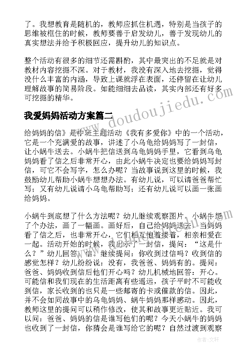 我爱妈妈活动方案(大全6篇)