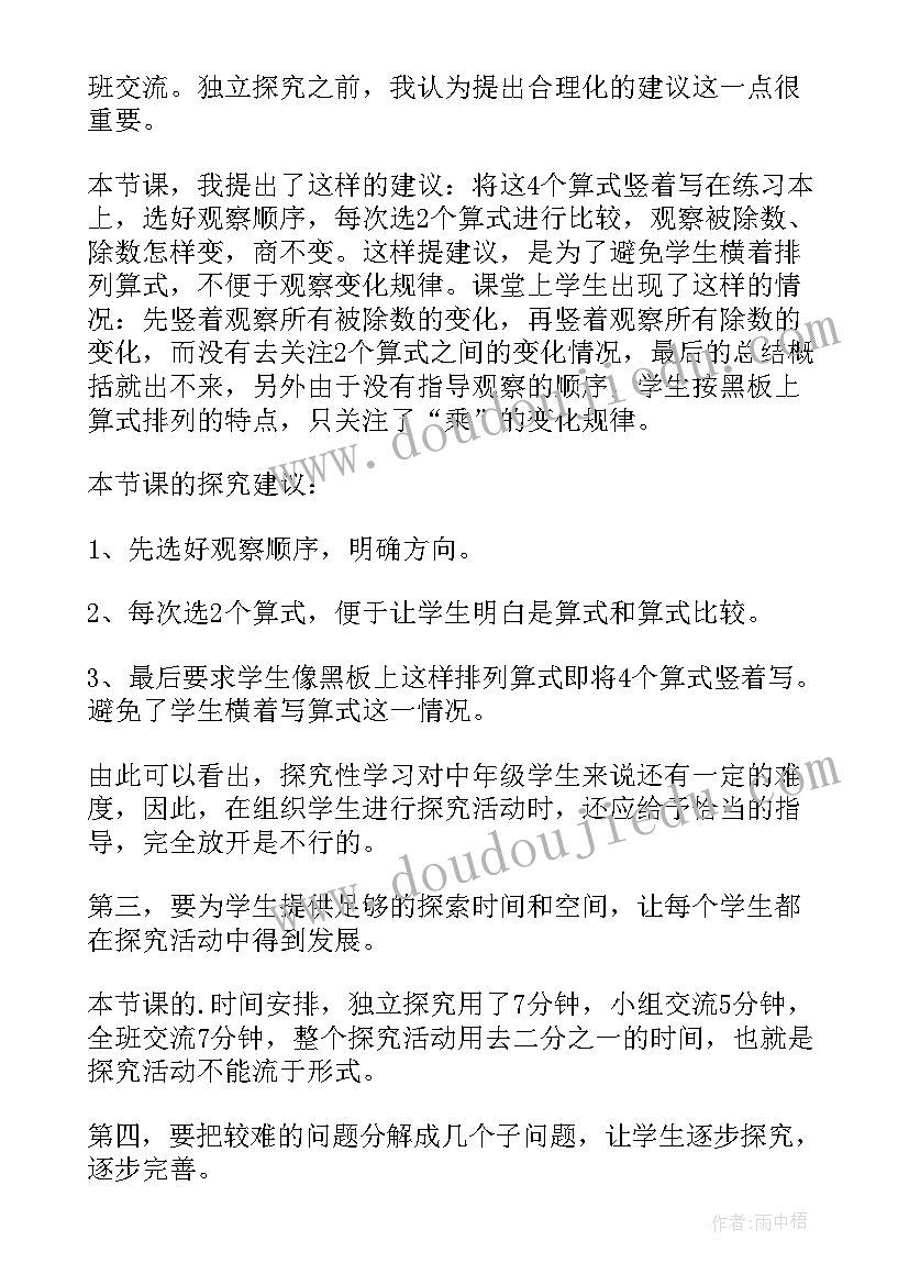 小数的性质的教学反思不足之处(优质5篇)