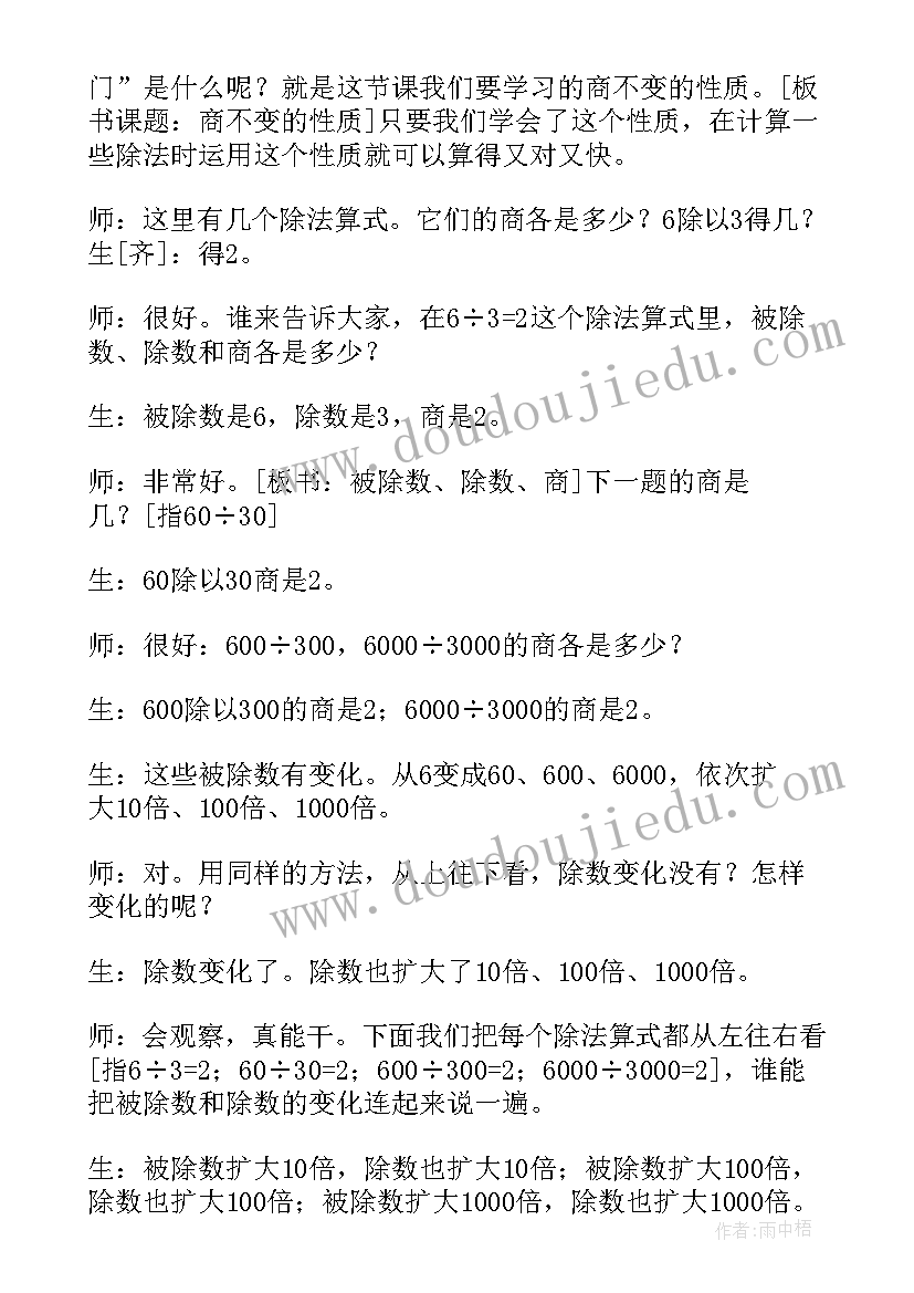 小数的性质的教学反思不足之处(优质5篇)